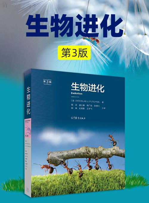 第3版 进化生物学教科书 生物进化原理 进化生物教材 生物学生命科学